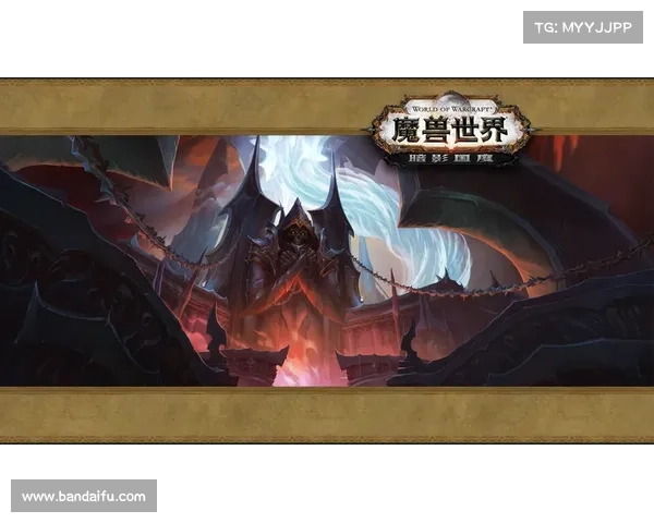 魔兽世界暗影国度:飞升之路 魔兽世界暗影国度:飞升之路